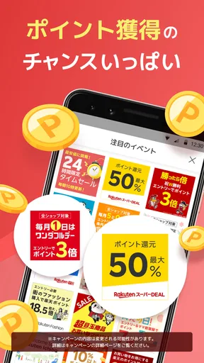 楽天市場 - 楽天ポイントが貯まる日本最大級の通販アプリ screenshot