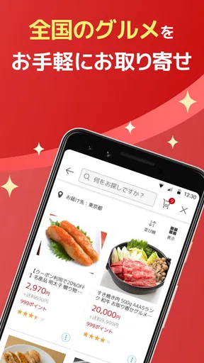 楽天市場 - 楽天ポイントが貯まる日本最大級の通販アプリ screenshot