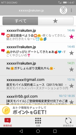 Rメールアプリ screenshot