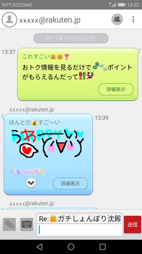 Rメールアプリ screenshot