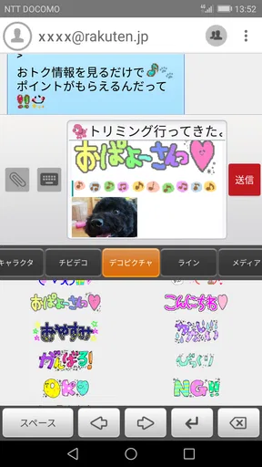 Rメールアプリ screenshot