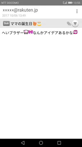 Rメールアプリ screenshot
