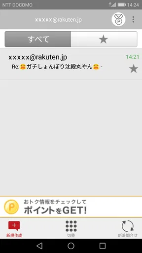 Rメールアプリ screenshot