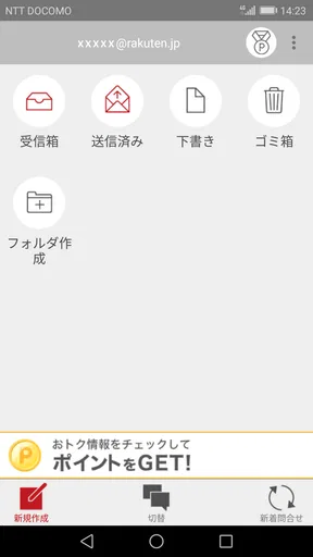 Rメールアプリ screenshot