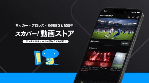 スカパー！動画ストア screenshot