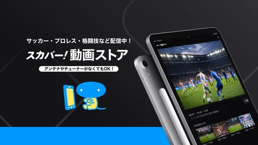 スカパー！動画ストア screenshot