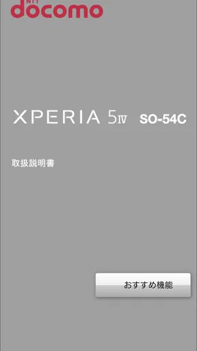 SO-54C 取扱説明書 screenshot