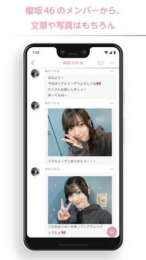 櫻坂46メッセージ screenshot