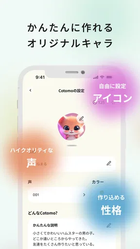 Cotomo（コトモ：AIチャット・おしゃべりAI） screenshot