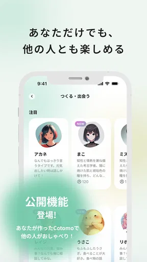 Cotomo（コトモ：AIチャット・おしゃべりAI） screenshot