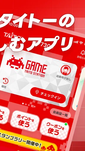 タイトーステーションアプリ screenshot