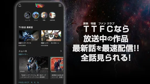 東映特撮ファンクラブ screenshot