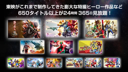 東映特撮ファンクラブ screenshot