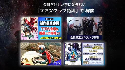 東映特撮ファンクラブ screenshot