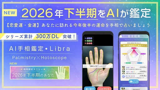 AI手相鑑定Libra - カメラで診断する手相占いアプリ screenshot