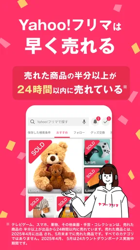 Yahoo!フリマ(旧PayPayフリマ)- フリマアプリ screenshot