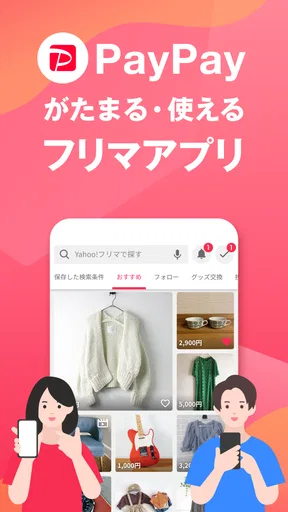 Yahoo!フリマ(旧PayPayフリマ)- フリマアプリ screenshot