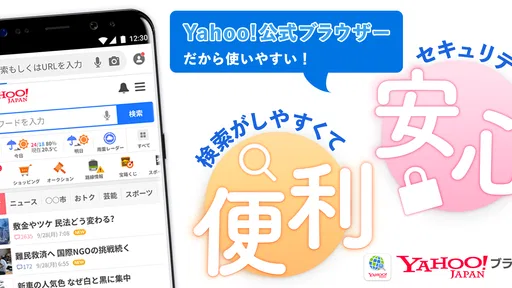 Yahoo!ブラウザー 悪質サイトを遮断、完全無料 screenshot