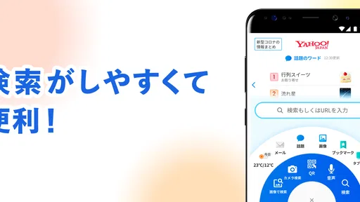 Yahoo!ブラウザー 悪質サイトを遮断、完全無料 screenshot