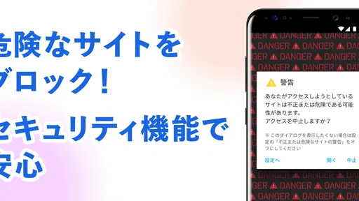 Yahoo!ブラウザー 悪質サイトを遮断、完全無料 screenshot