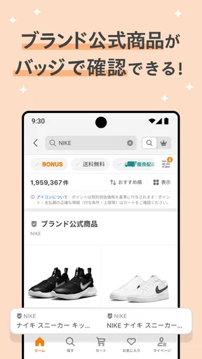 Yahoo!ショッピング-アプリでおトクで便利にお買い物 screenshot