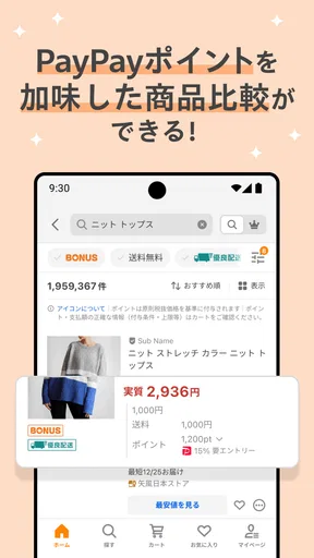 Yahoo!ショッピング-アプリでおトクで便利にお買い物 screenshot