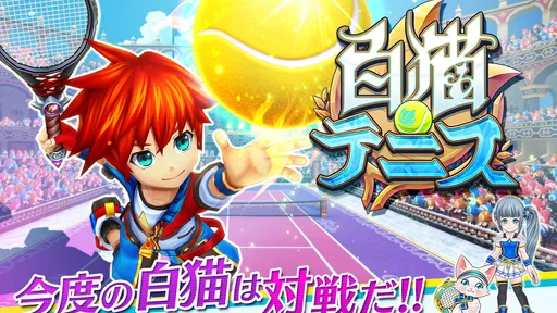 白猫テニス screenshot