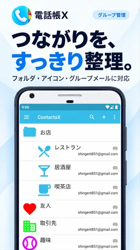 電話帳X - 電話 & 連絡先アプリ screenshot
