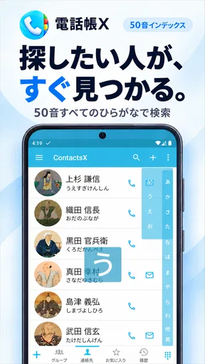 電話帳X - 電話 & 連絡先アプリ screenshot