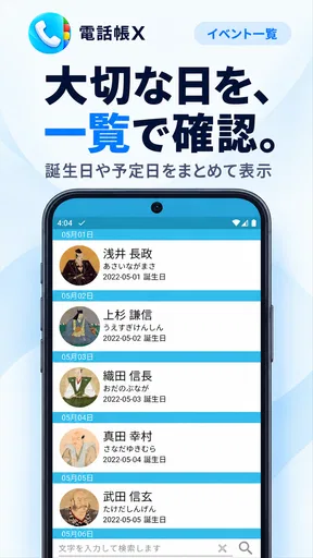 電話帳X - 電話 & 連絡先アプリ screenshot
