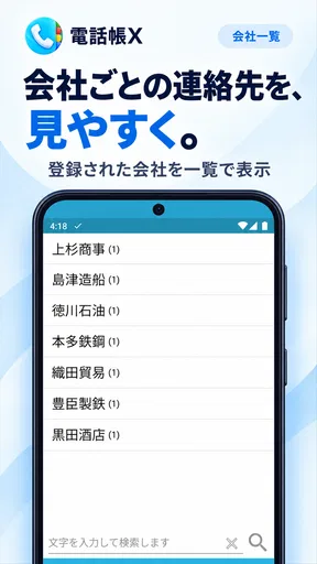 電話帳X - 電話 & 連絡先アプリ screenshot