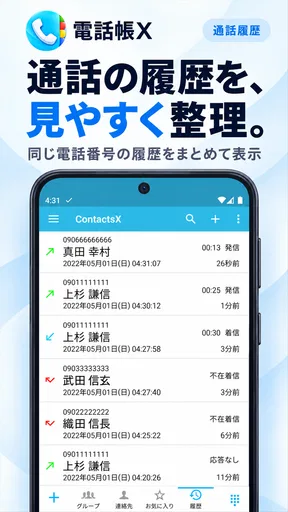 電話帳X - 電話 & 連絡先アプリ screenshot