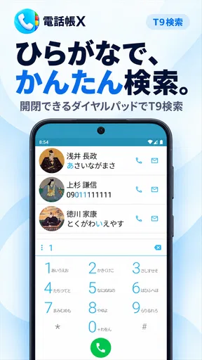 電話帳X - 電話 & 連絡先アプリ screenshot