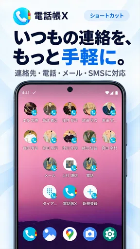 電話帳X - 電話 & 連絡先アプリ screenshot