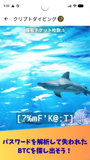 CryptoDiver (クリプトダイバー) screenshot