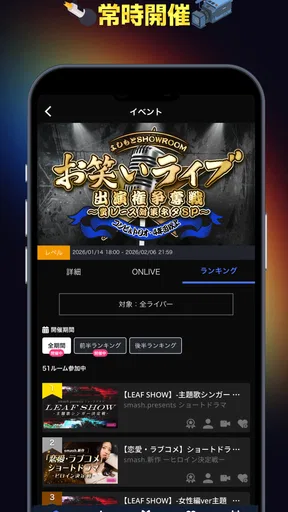 SHOWROOM(ショールーム)  - ライブ配信 アプリ screenshot