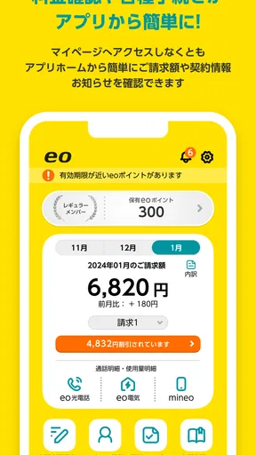 eoアプリ screenshot