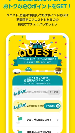 eoアプリ screenshot