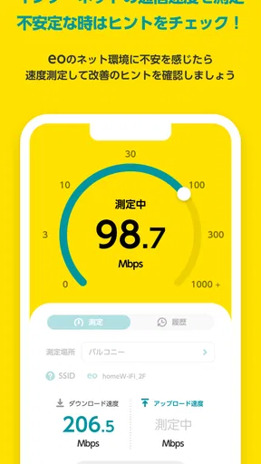 eoアプリ screenshot
