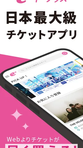 e＋(イープラス)アプリ - チケット・ニュース・スマチケ screenshot