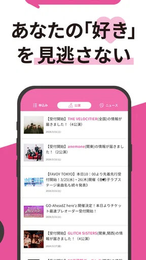 e＋(イープラス)アプリ - チケット・ニュース・スマチケ screenshot