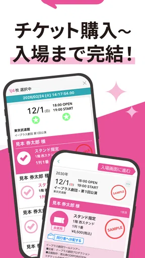 e＋(イープラス)アプリ - チケット・ニュース・スマチケ screenshot