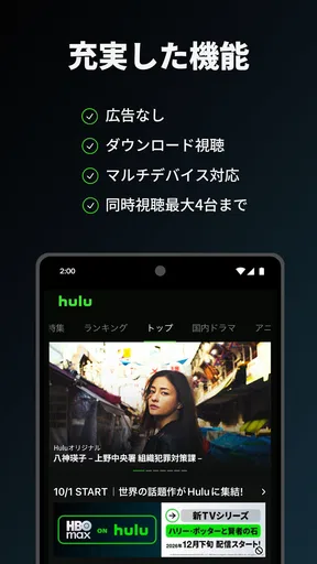 Hulu / フールー　人気ドラマ・映画・アニメなどが見放題 screenshot