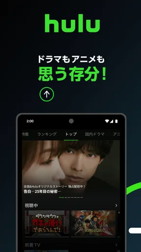 Hulu / フールー　人気ドラマ・映画・アニメなどが見放題 screenshot