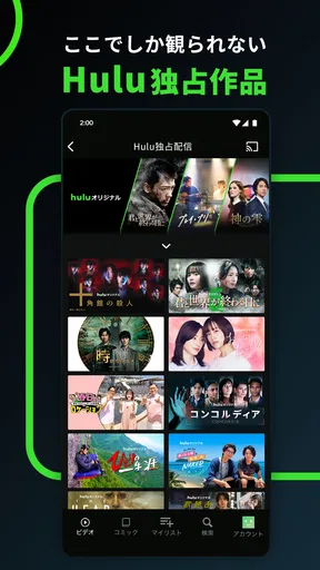 Hulu / フールー　人気ドラマ・映画・アニメなどが見放題 screenshot