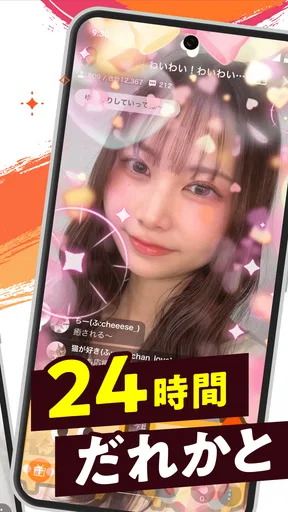ふわっち screenshot