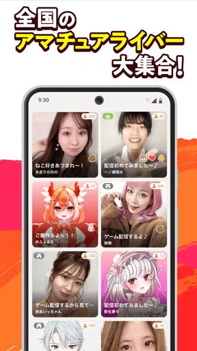 ふわっち screenshot