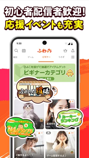 ふわっち screenshot