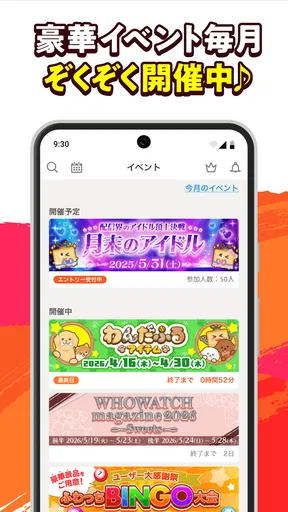 ふわっち screenshot
