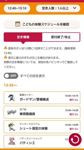 キッザニア screenshot